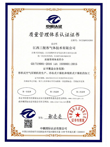 ISO9001證書(shū)（中文）