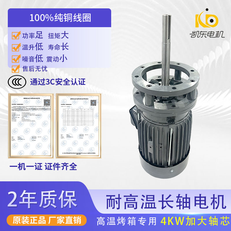 4KW鑄鐵高溫長軸電機(jī)長軸馬達(dá)高法蘭高溫電機(jī)