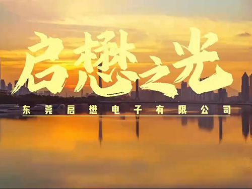 启懋之光