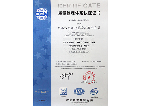 2000国际质量管理体系认证