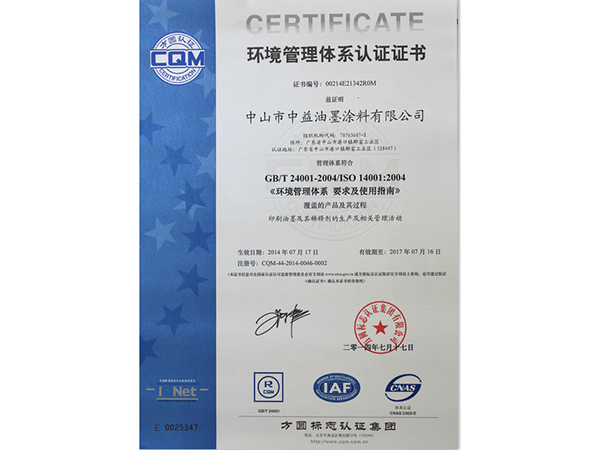 2004环境管理体系认证证书