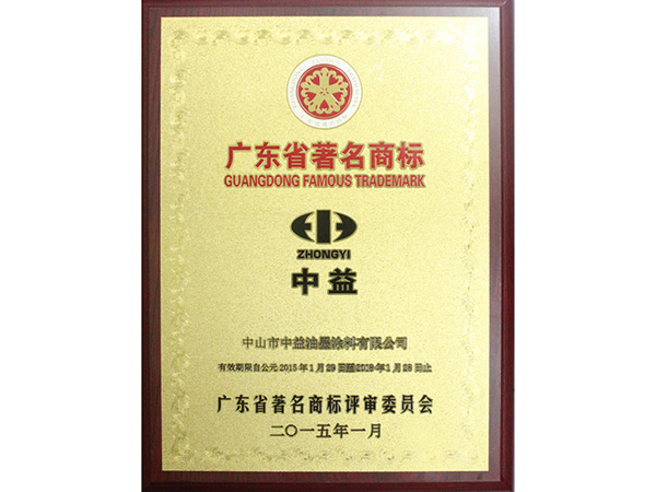 广东著名商标