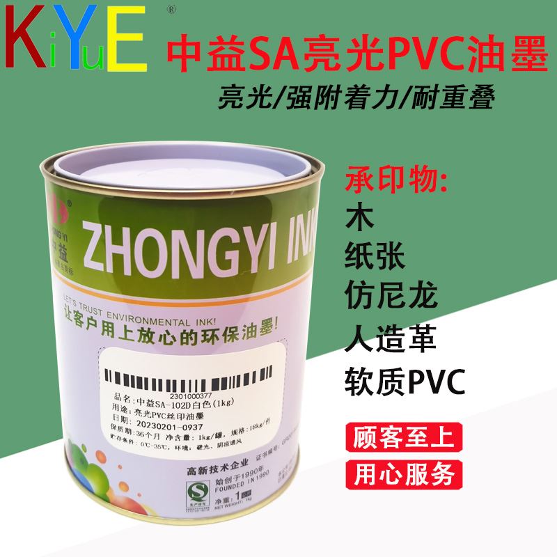 SA亮光PVC油墨（杠）102D白色