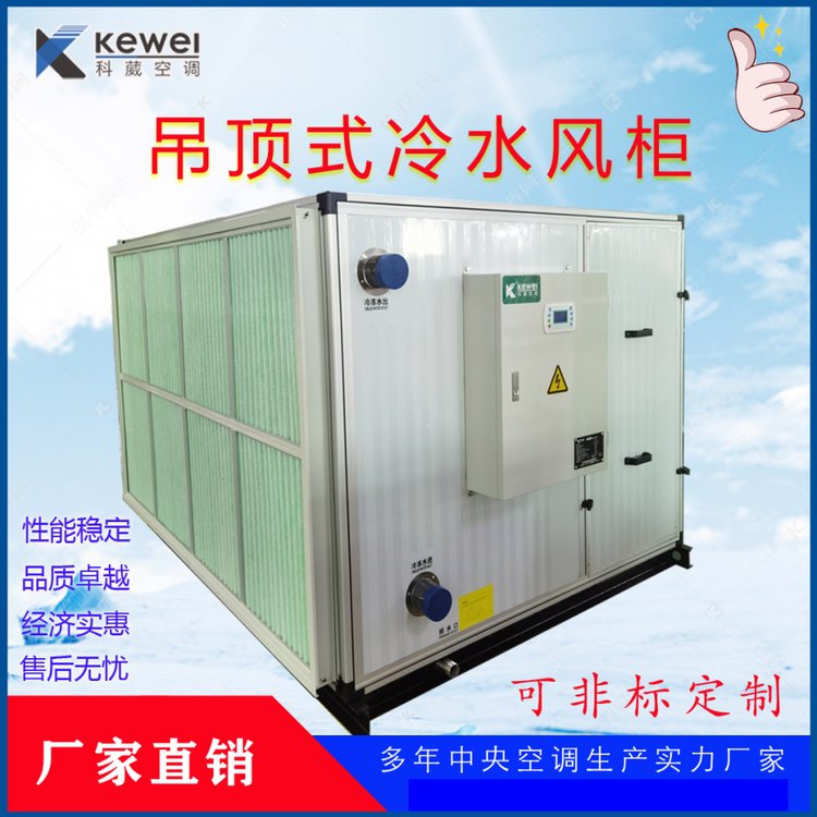 卧式 立柜式 洁净型组合式冷水风柜