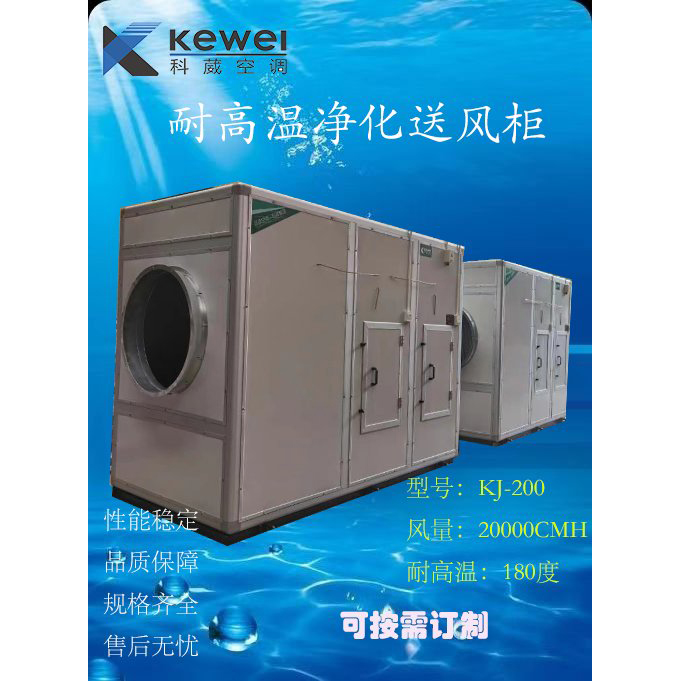 耐高温净化送风柜