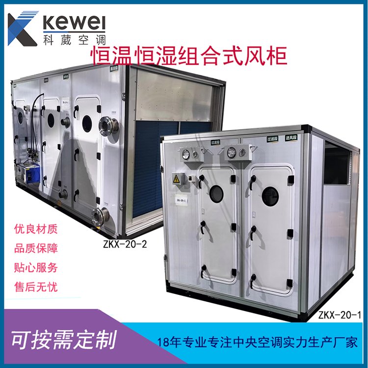 喷涂线恒温恒湿组合式风柜机