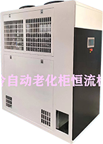 老化柜