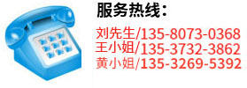 服务热线