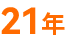 19年