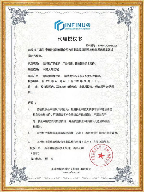 英菲洛品牌代理授权书