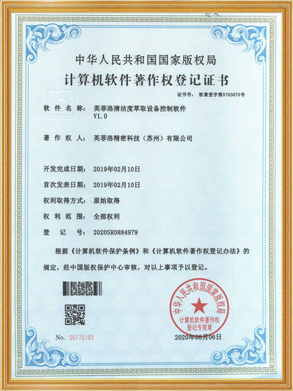 计算机软件著作权登记证书