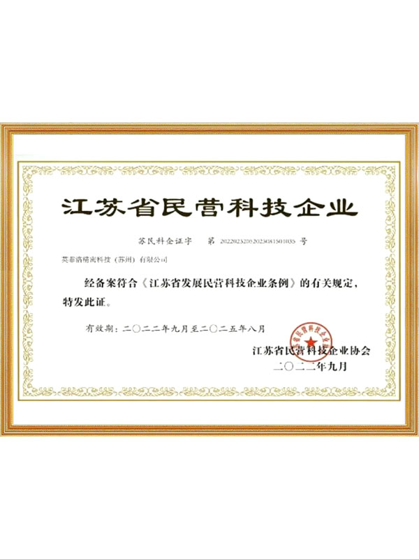 江苏省民营科技企业