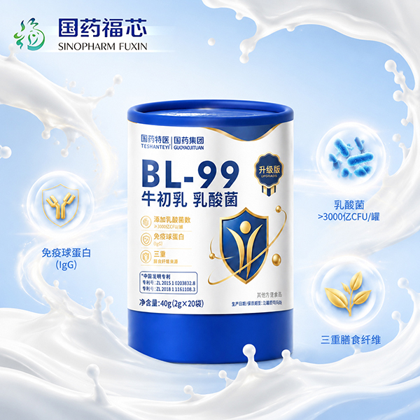 BL-99牛初乳粉