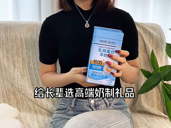 乳铁蛋白羊奶粉