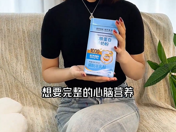 乳铁蛋白羊奶粉