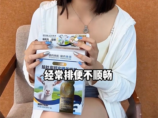 脑肽高钙富硒羊奶粉