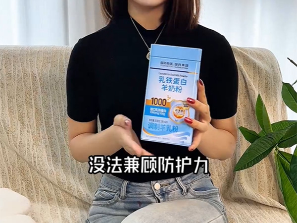 乳铁蛋白羊奶粉