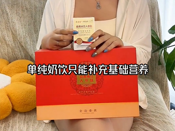 千济方桑黄纳豆人参肽