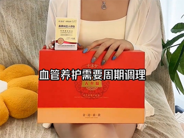 千济方桑黄纳豆人参肽