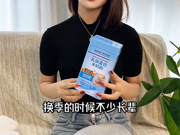 乳铁蛋白羊奶粉