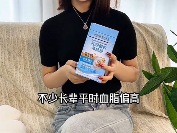乳铁蛋白羊奶粉