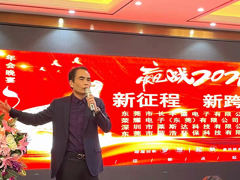 2021年会盛宴