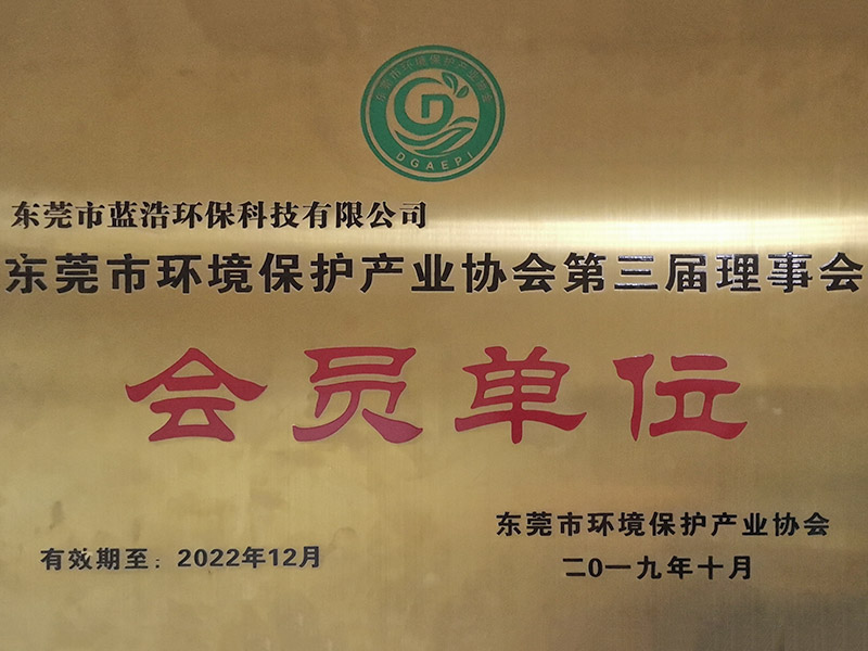 环境保护产业协会会员单位