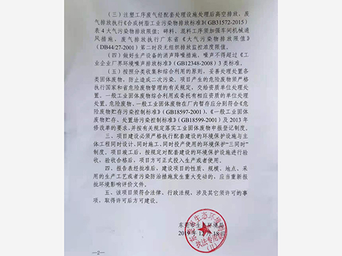 环评报告