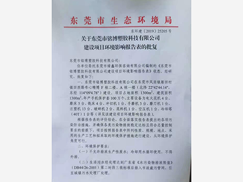 环评报告