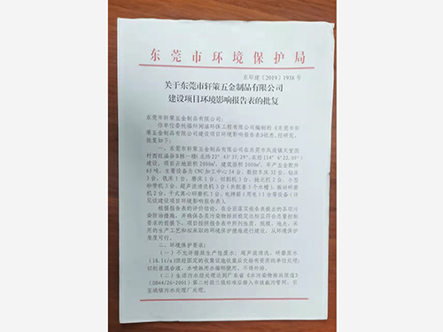 环评报告