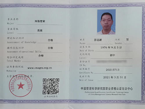 环保管家