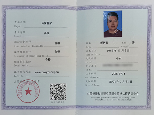 环保管家