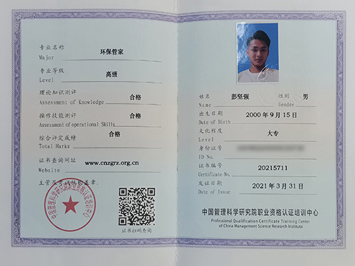 环保管家