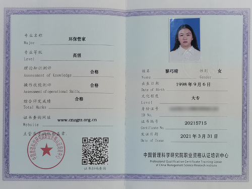 环保管家