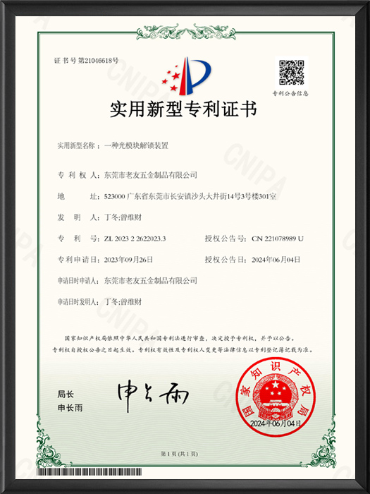 一种光模块解锁装置