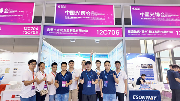东莞市老友五金制品有限公司闪耀第26 届中国国际光电博览会