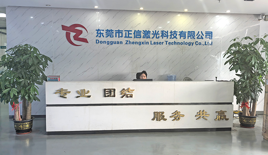 东莞市正信激光科技有限公司