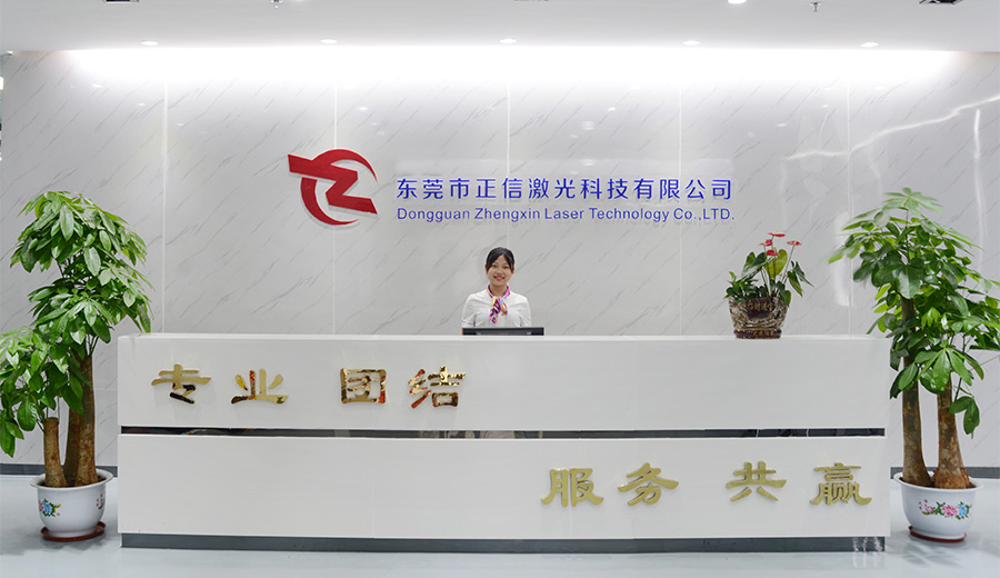 东莞市正信激光科技有限公司