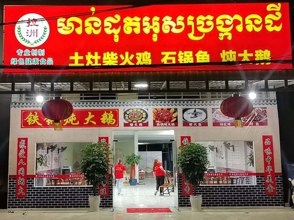 柬埔寨金边店