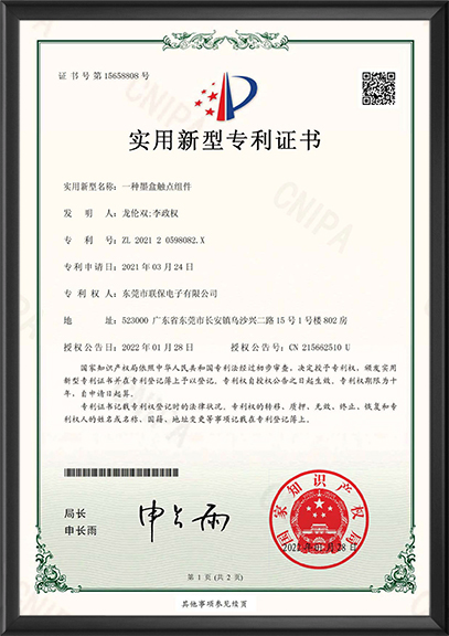 一种墨盒触点组件专利证书