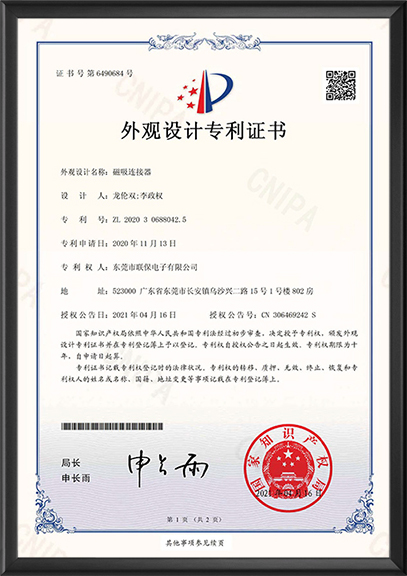 磁吸连接器
