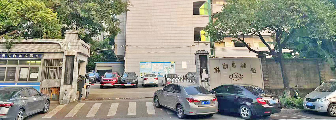 东莞市联勖工业自动化有限公司