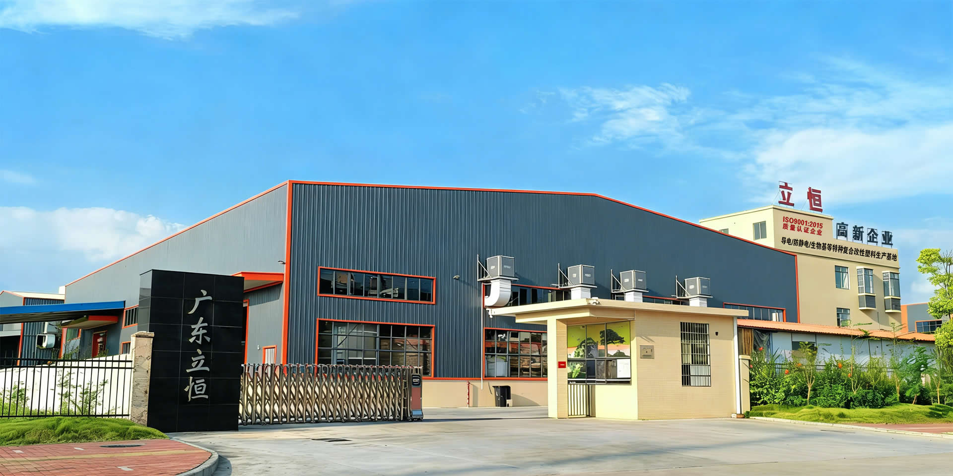 东莞市立博塑化科技有限公司