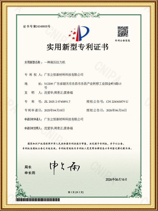 实用新型专利证书