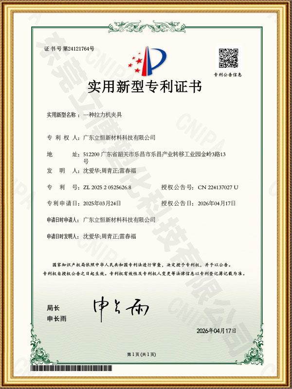 实用新型专利证书