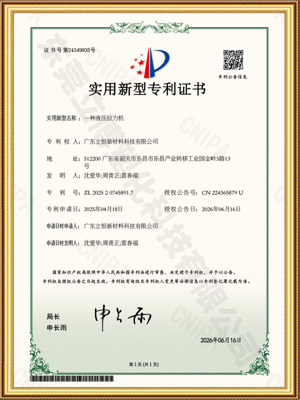 实用新型专利证书