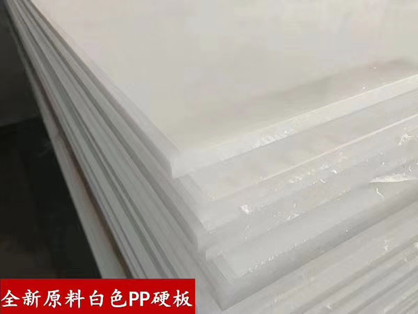 PP硬板
