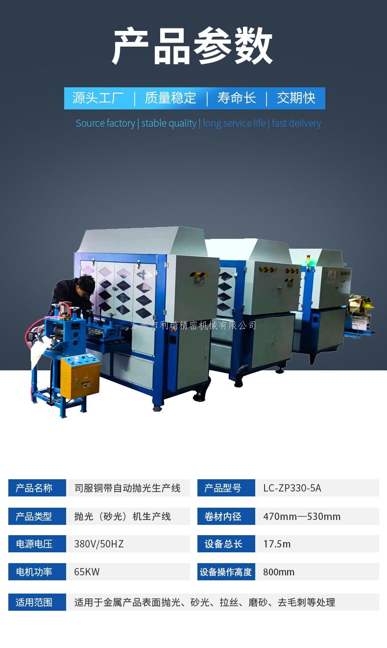 ?銅帶自動拋光生產(chǎn)線的應(yīng)用參數(shù)