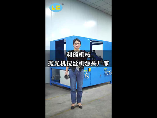 凯发彩票开户官网拉丝机源头厂家