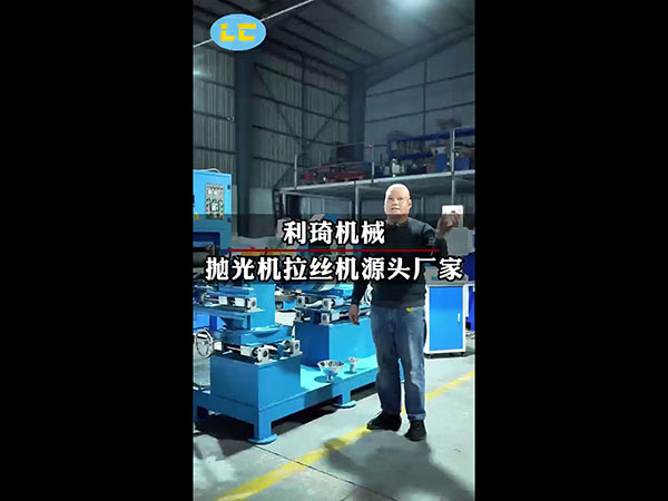 凯发彩票开户官网拉丝机源头厂家